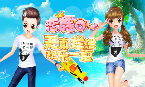 《恋舞OL》海芋恋套装诠释夏日柔情蜜意_游戏资讯-游民部落(gamecolg.com)