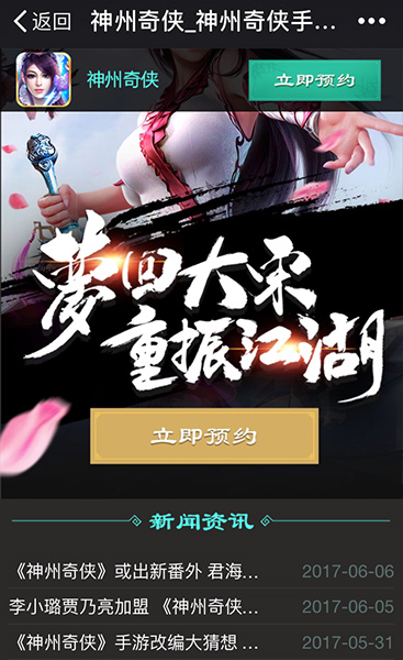 《神州奇侠》手游预约全面开放作家温瑞安已入驻_游戏资讯-游民部落(gamecolg.com)