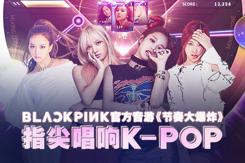 BLACKPINK官方音游《节奏大爆炸》指尖唱响K_POP_游戏资讯-游民部落(gamecolg.com)