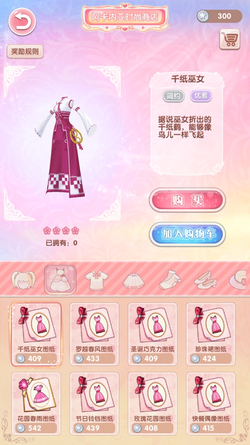 《悠悠恋物语》服饰搭配赛看看谁才是时尚女王_游戏资讯-游民部落(gamecolg.com)