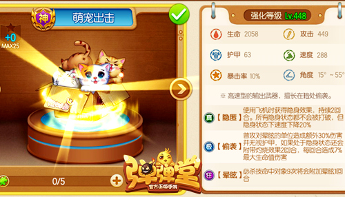 《弹弹堂手游》十猫齐发萌宠出击应该这样用_游戏资讯-游民部落(gamecolg.com)