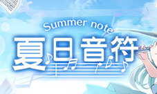 夏日的旋律《消灭都市》艺术系美少女念灵登场