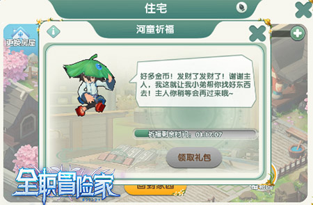 《全职冒险家》买房0压力轻松买好房_游戏资讯-游民部落(gamecolg.com)