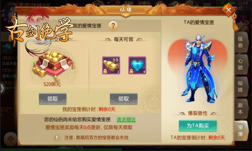 来冰河《古剑绝学》恋爱夺宝结缘即送连心锁_游戏资讯-游民部落(gamecolg.com)