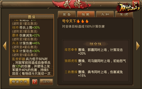 《朕的江山》曹老板带队魏国阵容分析_游戏资讯-游民部落(gamecolg.com)