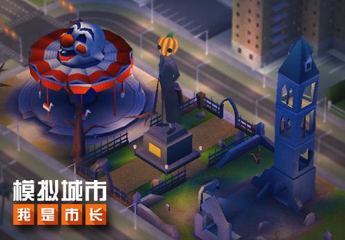 《模拟城市:我是市长》10月24日让城市尖叫吧_游戏资讯-游民部落(gamecolg.com)