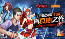 《中国惊奇先生》玩家见面会招募