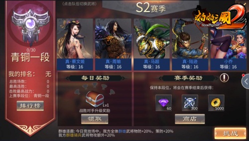 段位上不去《啪啪三国2》竞技场S2赛季火热打响_游戏资讯-游民部落(gamecolg.com)