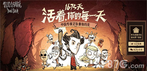 用荒诞诠释深刻《饥荒合辑版》为何受期待_游戏资讯-游民部落(gamecolg.com)