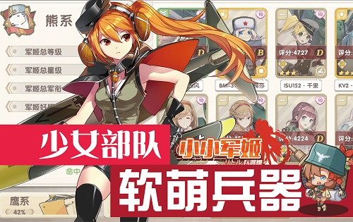 卖萌仅为保护色《小小军姬》机甲爆裂突击变身_游戏资讯-游民部落(gamecolg.com)