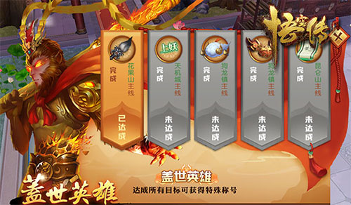 《悟空传》改写天命成就属于你的荣耀_游戏资讯-游民部落(gamecolg.com)