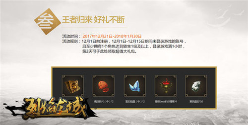 双旦继续嗨《烈焰龙城》新版福利不能停_游戏资讯-游民部落(gamecolg.com)