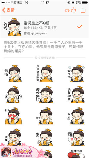 《熹妃Q传》搜狗输入法谁说皇帝不Q萌_游戏资讯-游民部落(gamecolg.com)