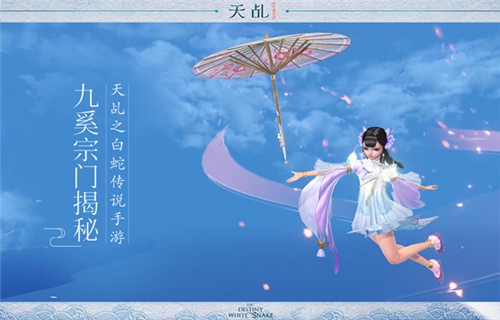 嫣红荷伞微微雨《天乩》手游九奚宗门揭秘_游戏资讯-游民部落(gamecolg.com)