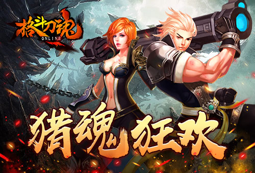 寒气逼来《格斗刀魂》猎魂狂欢_游戏资讯-游民部落(gamecolg.com)