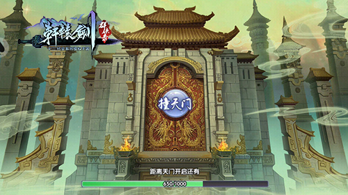 《轩辕剑群侠录》建木通天如何开启天门_游戏资讯-游民部落(gamecolg.com)