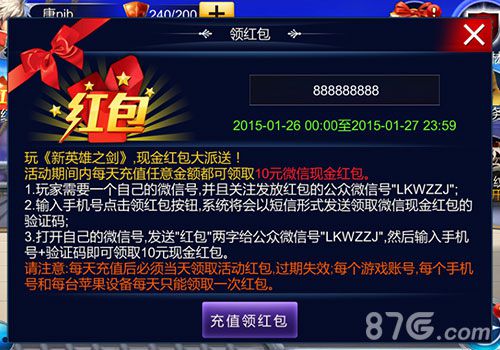 《新英雄之剑》28日送话费每天还送10元现金哦!_游戏资讯-游民部落(gamecolg.com)