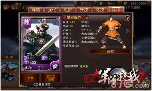 《军师救我》倾力打造不烧钱平衡系统用心看得见_游戏资讯-游民部落(gamecolg.com)