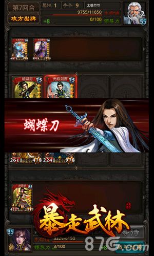 暴走武林特色玩法曝光百种武学随意配_游戏资讯-游民部落(gamecolg.com)