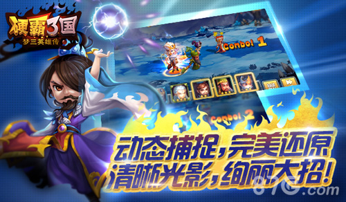 《硬霸三国》上线成绩喜人各渠道数据傲人_游戏资讯-游民部落(gamecolg.com)