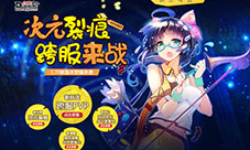 冰晶公主可莉珞驾临新区《血族》年终福利大回馈