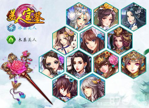 《美人宝鉴》12月8日新版上线精彩内容抢先看_游戏资讯-游民部落(gamecolg.com)