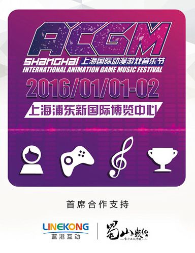 《蜀山战纪》手游参展ACGM2016御剑飞行相约上海_游戏资讯-游民部落(gamecolg.com)