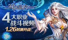 剑与魔法封测在即四大职业最新战斗视频画面公布
