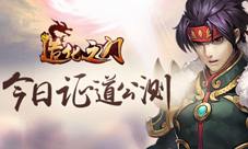 《造化之门》今日11时证道公测宣传视频首曝