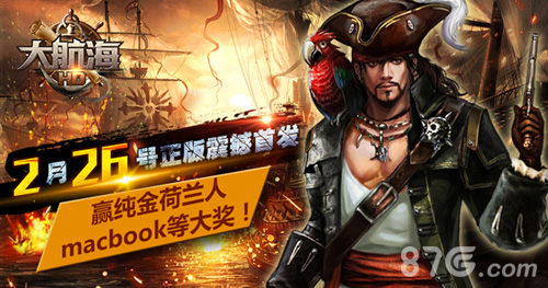 航海时代的召唤《大航海HD》首曝引航海怀旧_游戏资讯-游民部落(gamecolg.com)