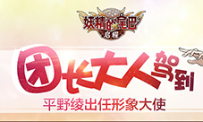 《妖精的尾巴:启程》形象大使确认团长平野绫参上