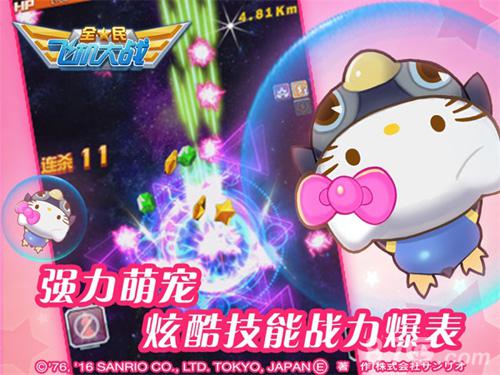 《全民飞机大战》全新皇冠宠驾到萌星HelloKitty来袭_游戏资讯-游民部落(gamecolg.com)