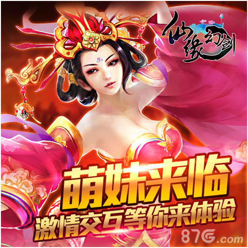 新一代梦幻级手游《仙缘幻剑》首发上线_游戏资讯-游民部落(gamecolg.com)