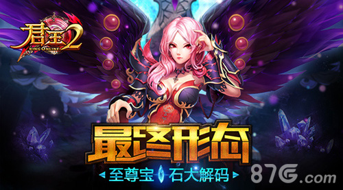 最终形态《君王2》至尊宝石大解码_游戏资讯-游民部落(gamecolg.com)
