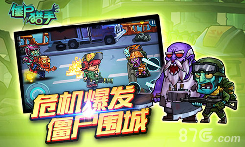 手盟网络再推新品《僵尸猎手》今日火热上线!_游戏资讯-游民部落(gamecolg.com)