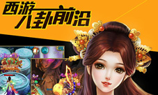 仙侠大作《醉西游》7月中旬火爆开服