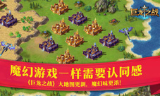 魔幻游戏一样需要认同感《巨龙之战》大地图更新
