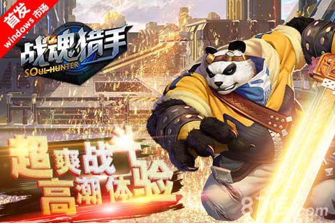 快感爆棚MG《战魂猎手》打造格斗新高地_游戏资讯-游民部落(gamecolg.com)