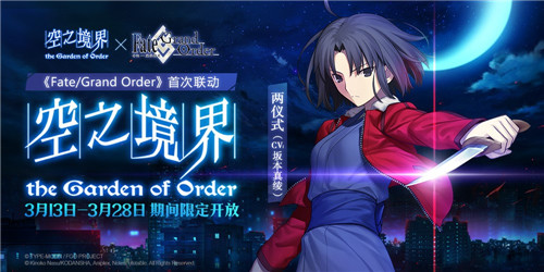 《FGO》联动《空之境界》今日开启两仪式华丽登场_游戏资讯-游民部落(gamecolg.com)