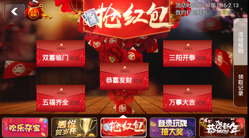 《遇悦德州》玩牌抢红包新年大礼等你“抢”回家_游戏资讯-游民部落(gamecolg.com)
