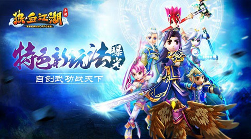 《热血江湖手游》自创武功战天下特色新玩法曝光-游民部落(gamecolg.com)
