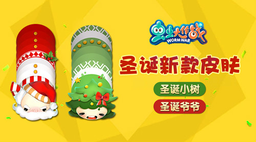 《虫虫大作战》节日皮肤萌趣上架圣诞版欢乐来袭_游戏资讯-游民部落(gamecolg.com)