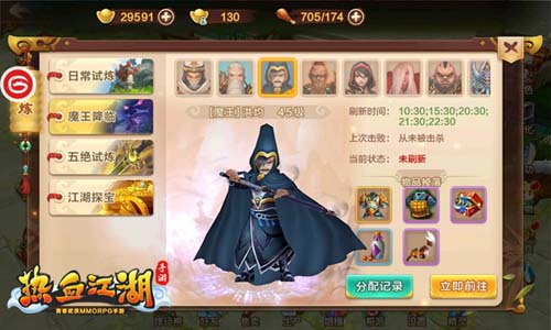 魔王试炼《热血江湖手游》BOSS来袭玩法介绍_游戏资讯-游民部落(gamecolg.com)
