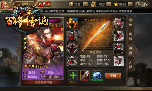 《百将传说》名门出良将武将修炼秘籍_游戏资讯-游民部落(gamecolg.com)