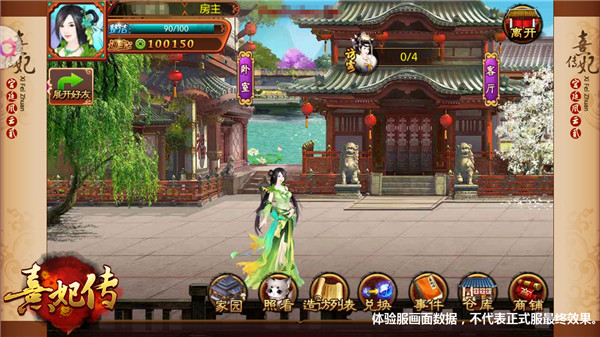 《熹妃传》修筑雅居府邸体验服今日开启_游戏资讯-游民部落(gamecolg.com)