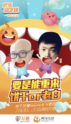 六大直播平台主播乱斗《欢乐球吃球》_游戏资讯-游民部落(gamecolg.com)