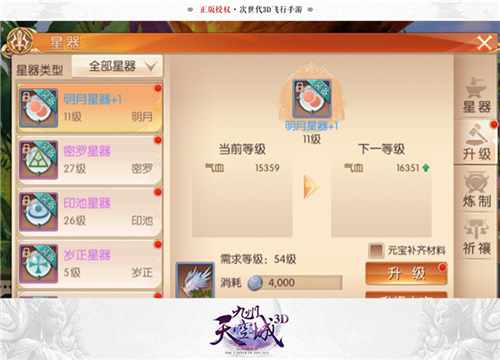 十二星辰的力量《九州天空城3D》星器系统详解_游戏资讯-游民部落(gamecolg.com)