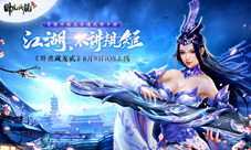 李诞冯提莫加盟《卧虎藏龙贰》iOS火爆开测中