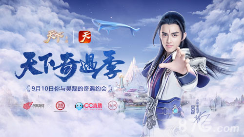 《天下》手游奇遇季惊喜不断等你来撩吴磊发出邀约_游戏资讯-游民部落(gamecolg.com)