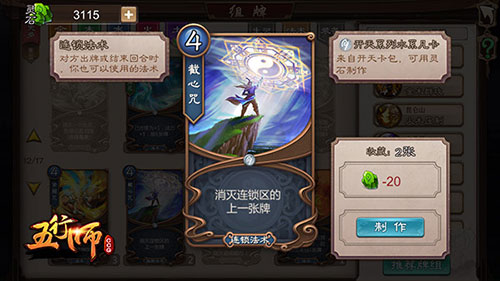 对战卡牌的一股清流《五行师》__难得的国产精品_游戏资讯-游民部落(gamecolg.com)
